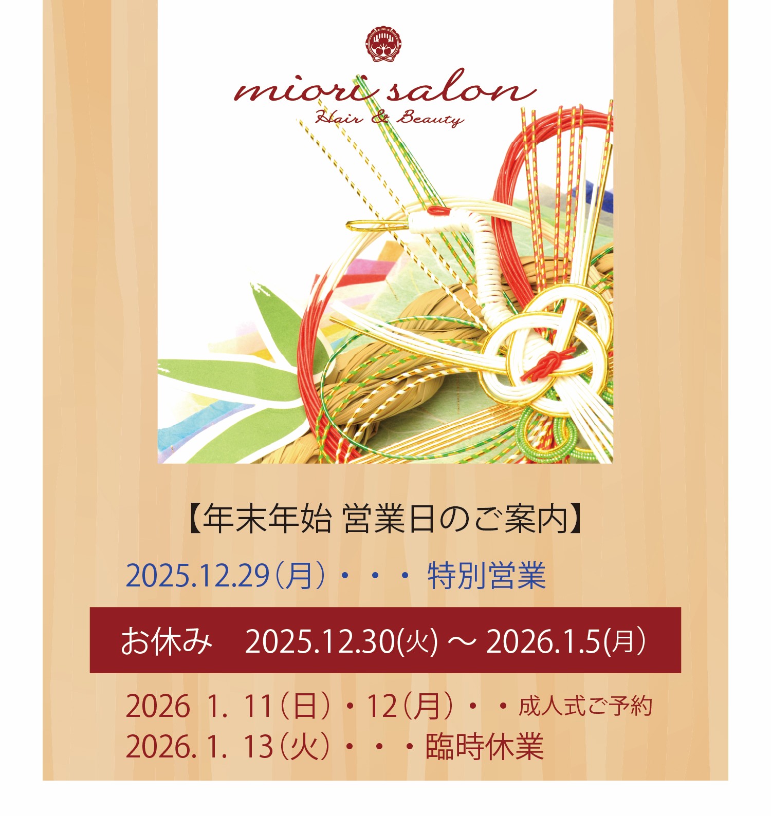 年末年始営業日 2026