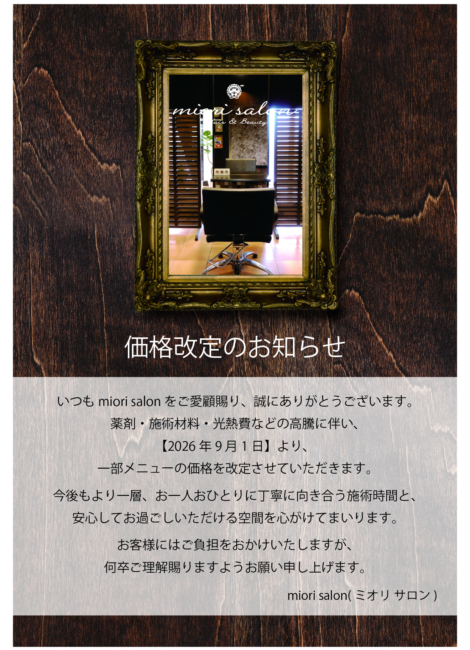 価格改定2026